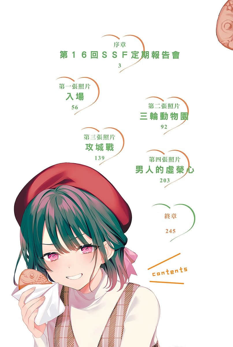 《冷淡的佐藤同學只對我撒嬌》5 插圖（6）