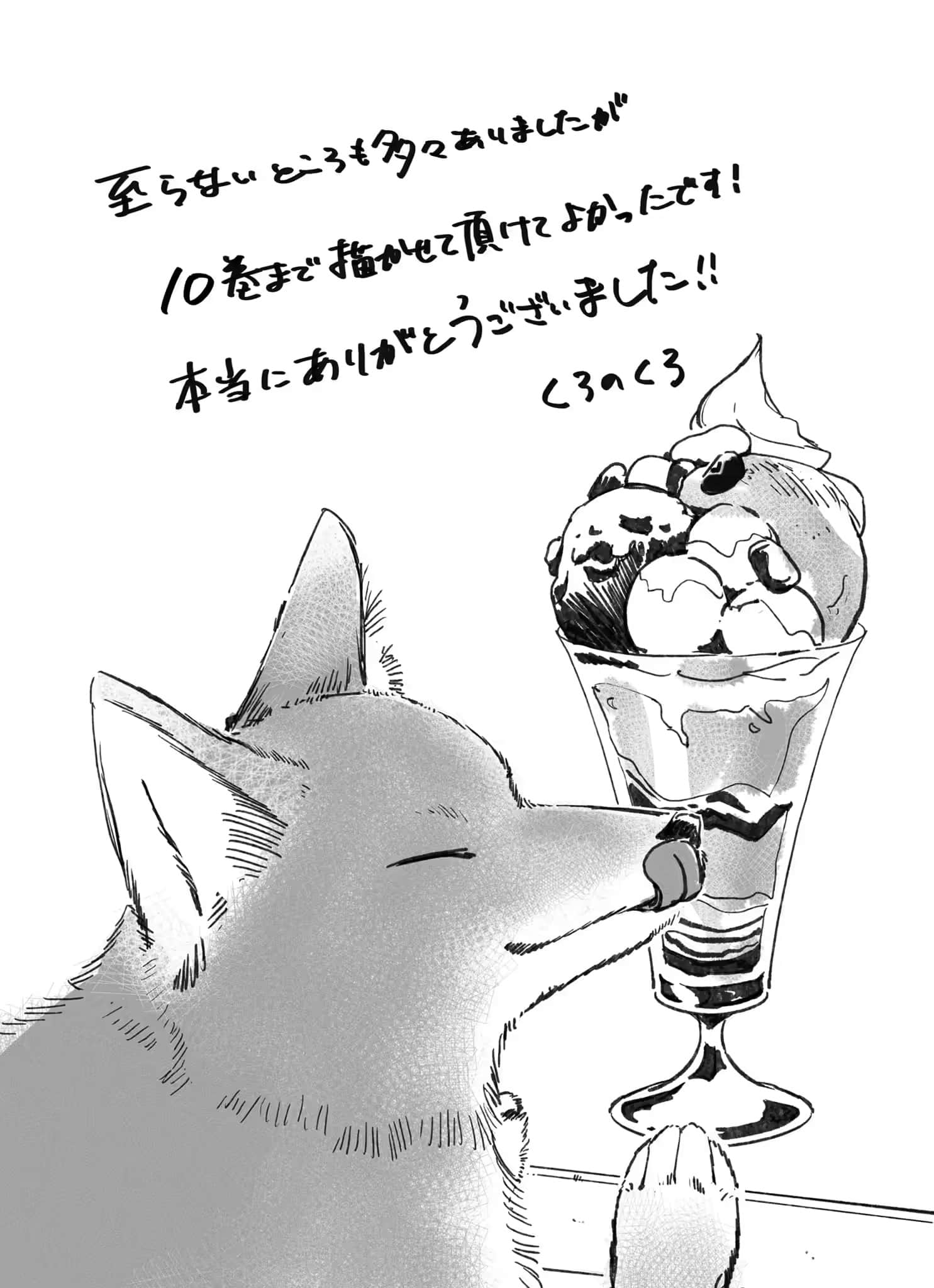 《諸神的差使》10 後記插圖（1）