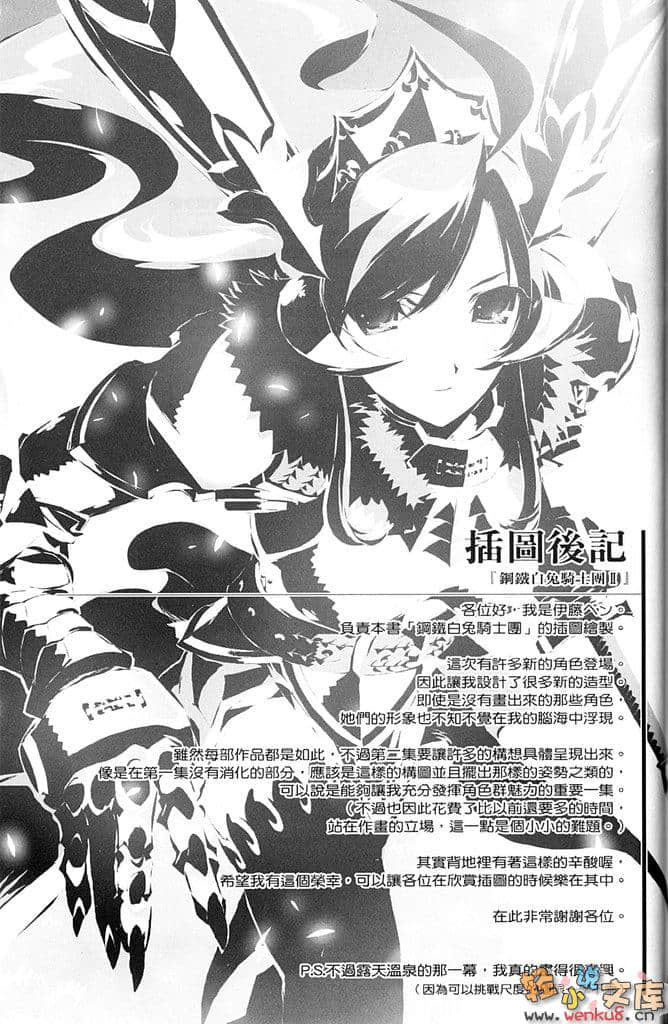 《钢铁白兔骑士团》2 插图（17）