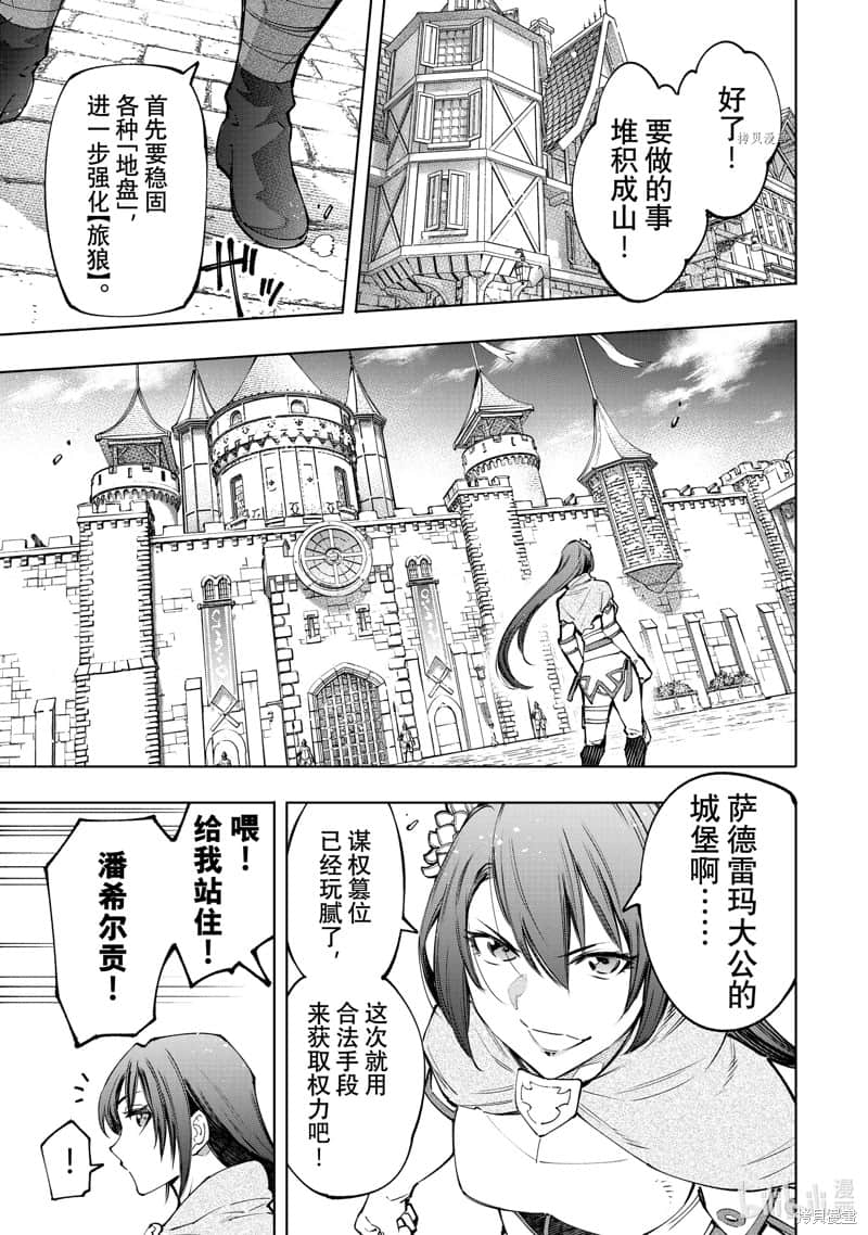 香格里拉边境（漫画）小说插图（1803）