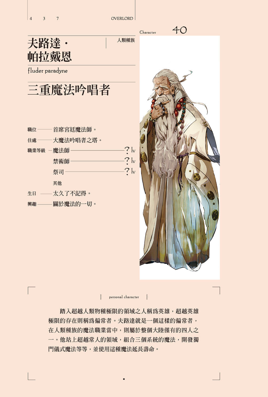 《OVERLORD不死者之王》9 破軍的魔法吟唱者 角S介紹插圖（3）