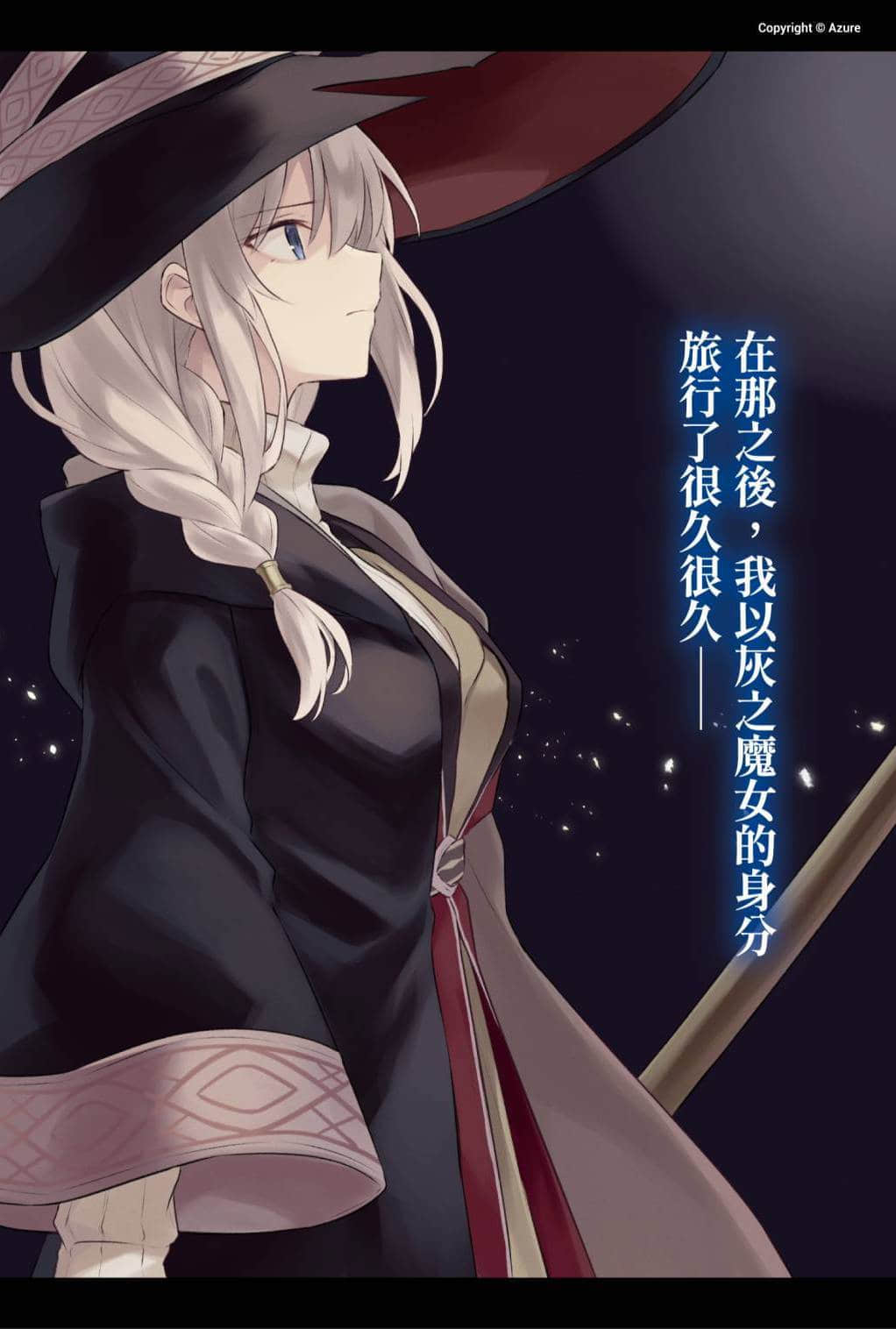 《魔女之旅》15 短篇集 插图（3）