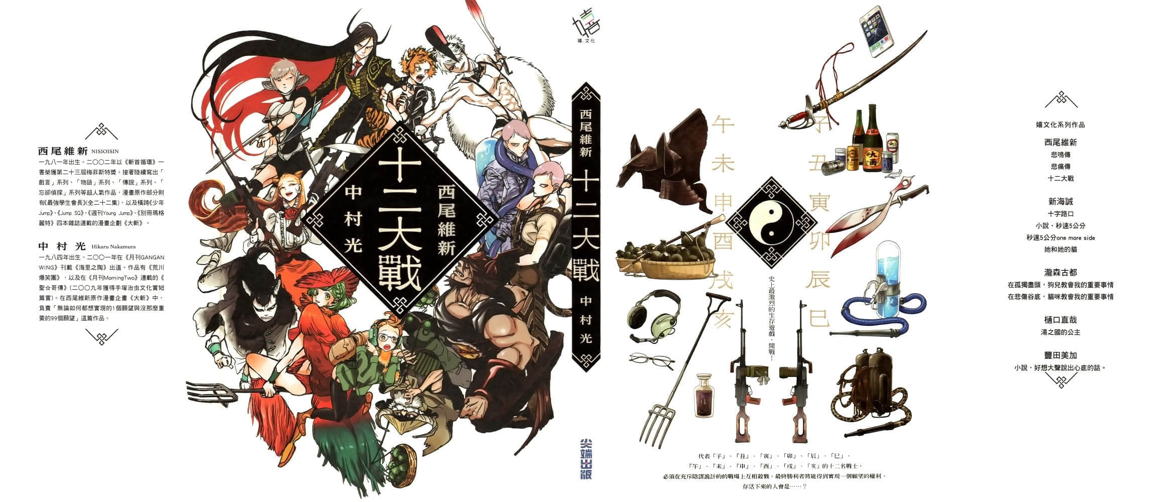 《十二大战》1 插图（1）