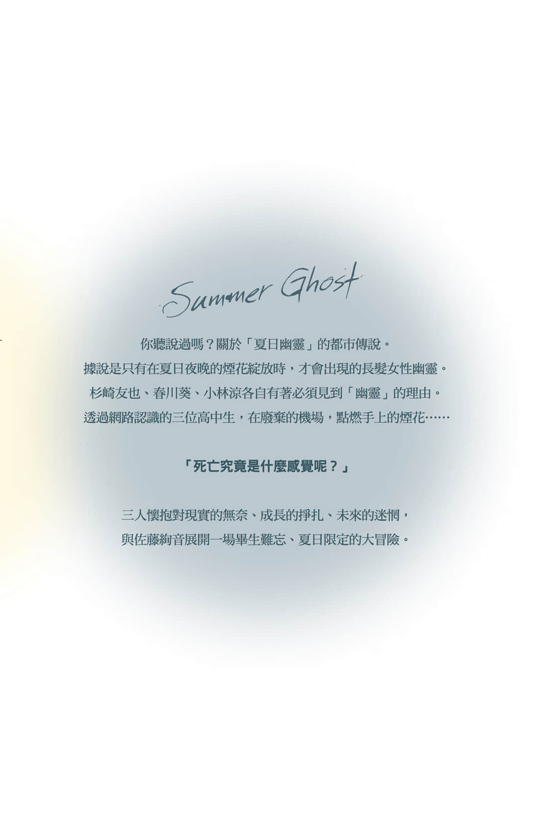 《夏日幽靈》全一冊 作品相關插圖（2）