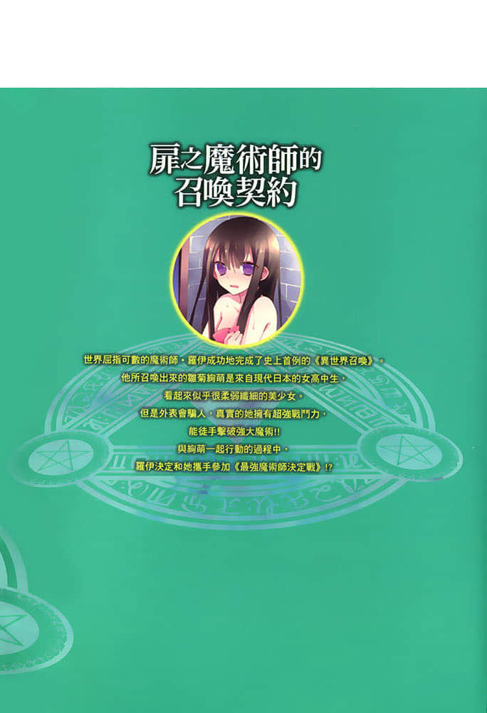 扉之魔术师的召唤契约小说插图（10）