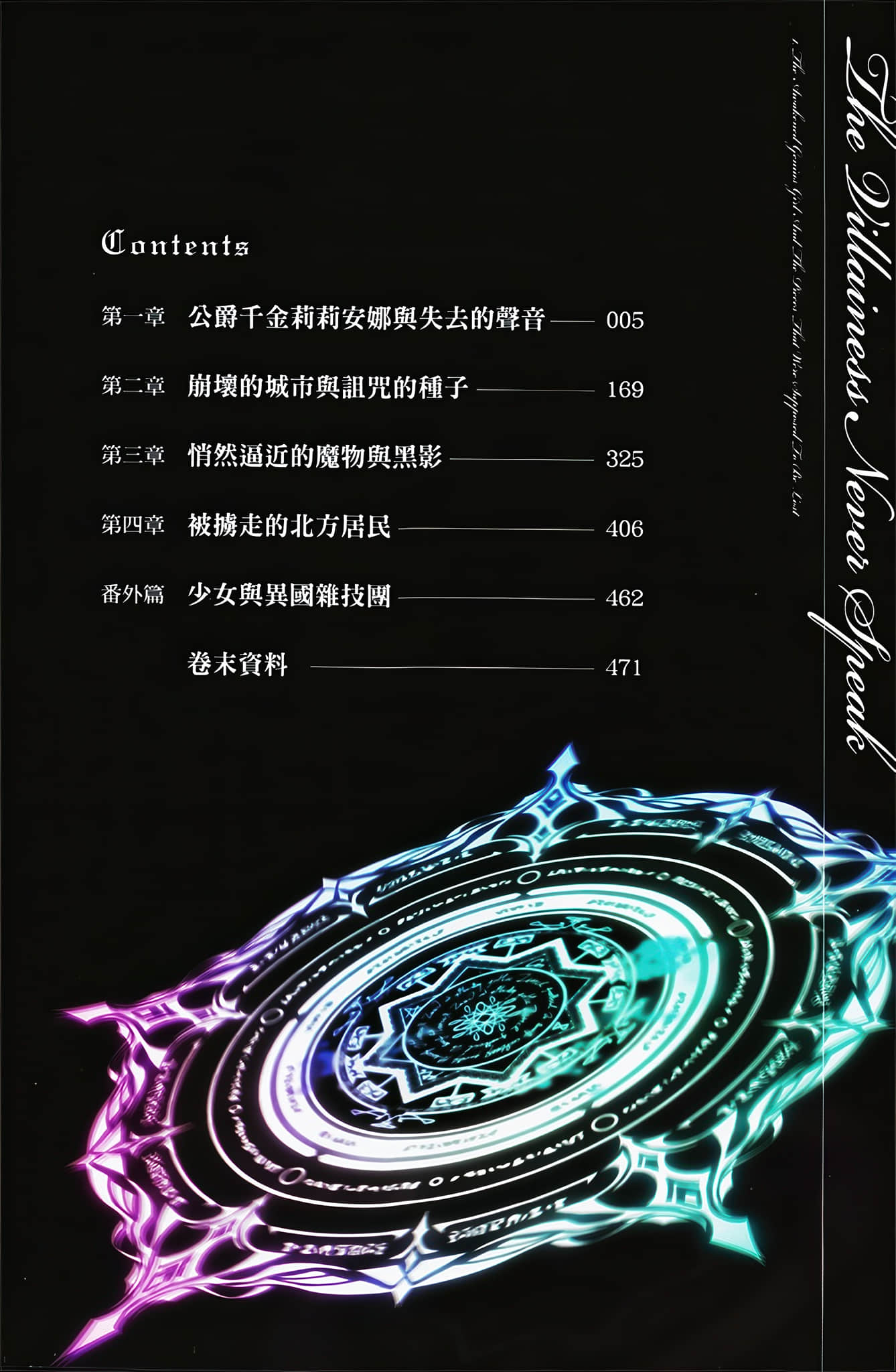 反派千金不说话小说插图（15）