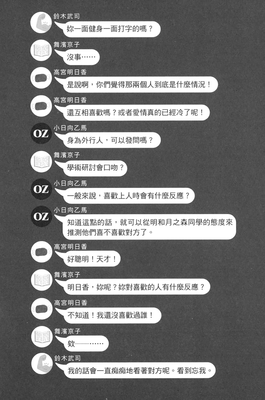 《朋友的妹妹只纏着我》9 第1話 剛分手的（冒牌）前N友只和我約會插圖（2）