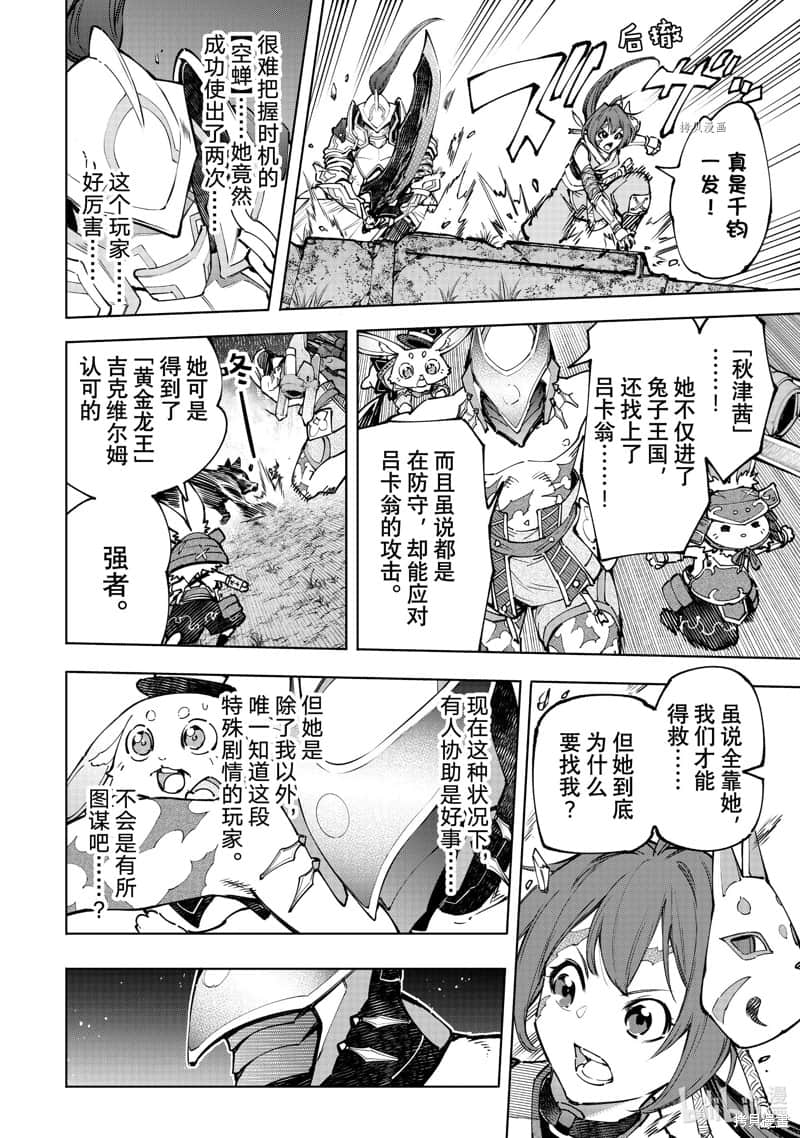 香格里拉边境（漫画）小说插图（1638）