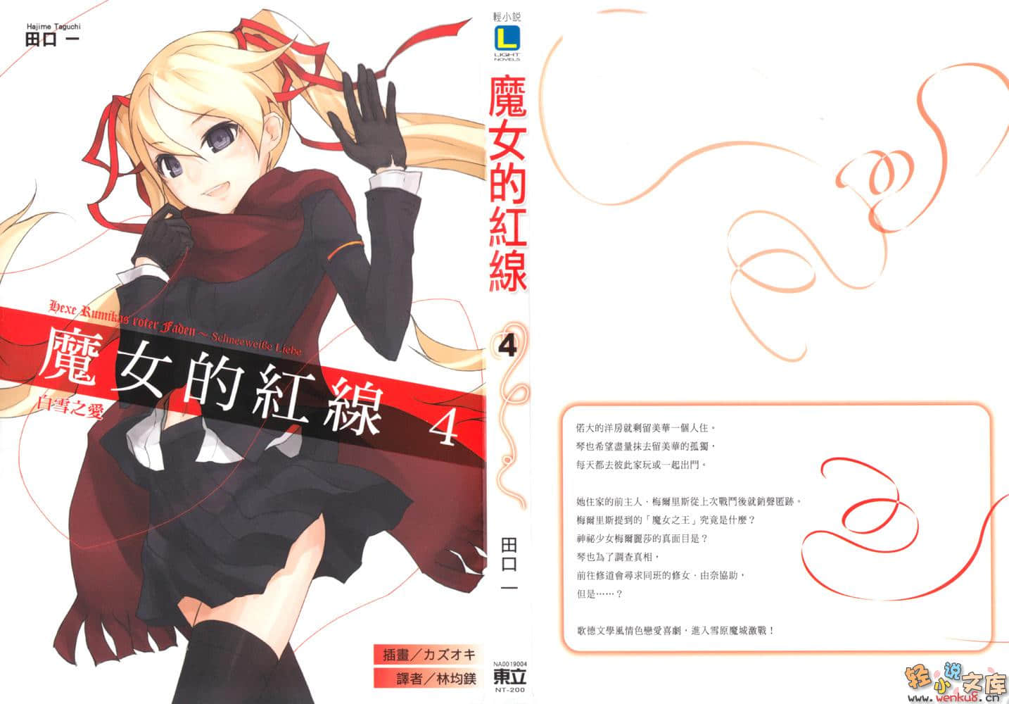 《魔女的红线》4 插图（1）
