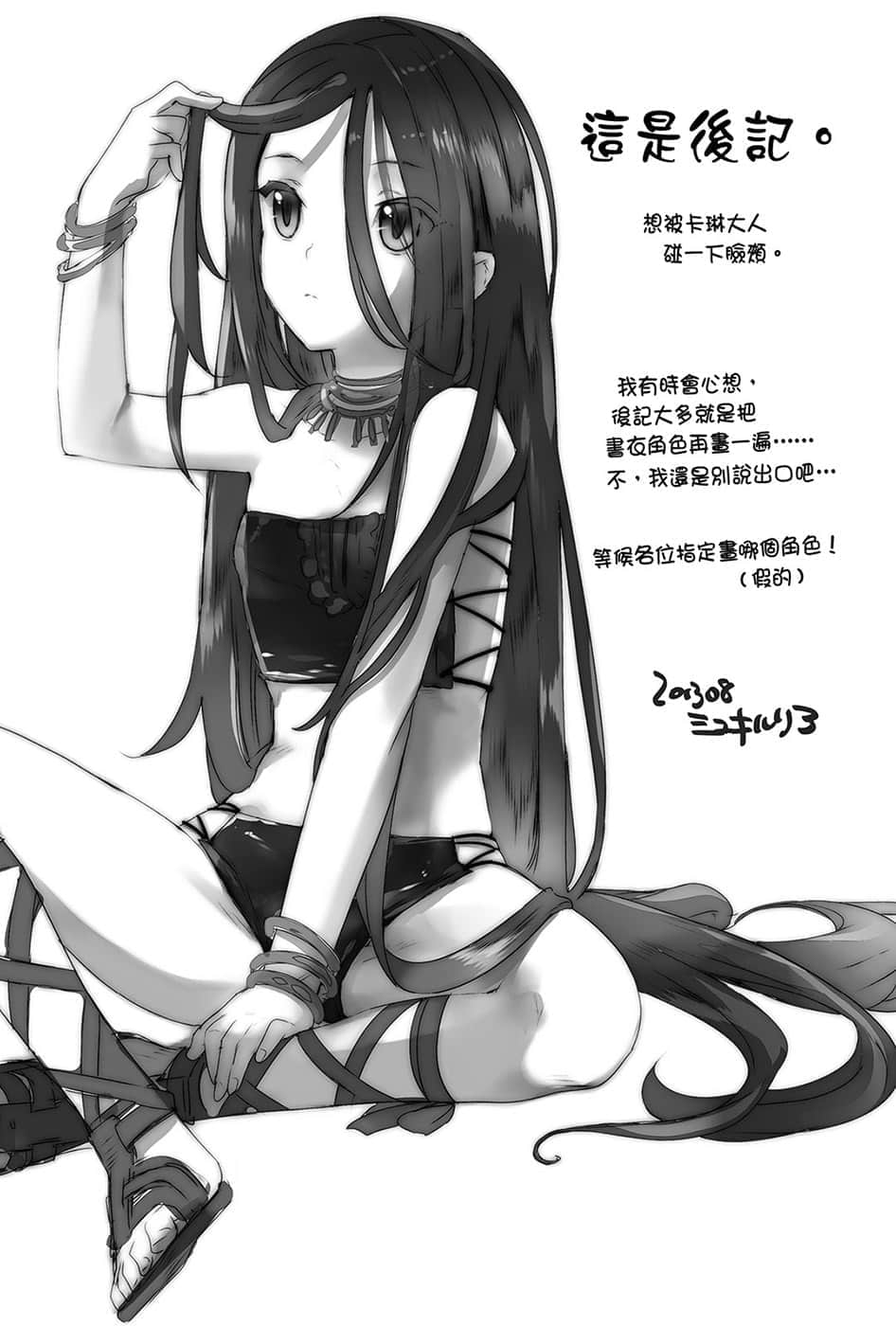 《黑钢的魔纹修复士》7 插图（26）