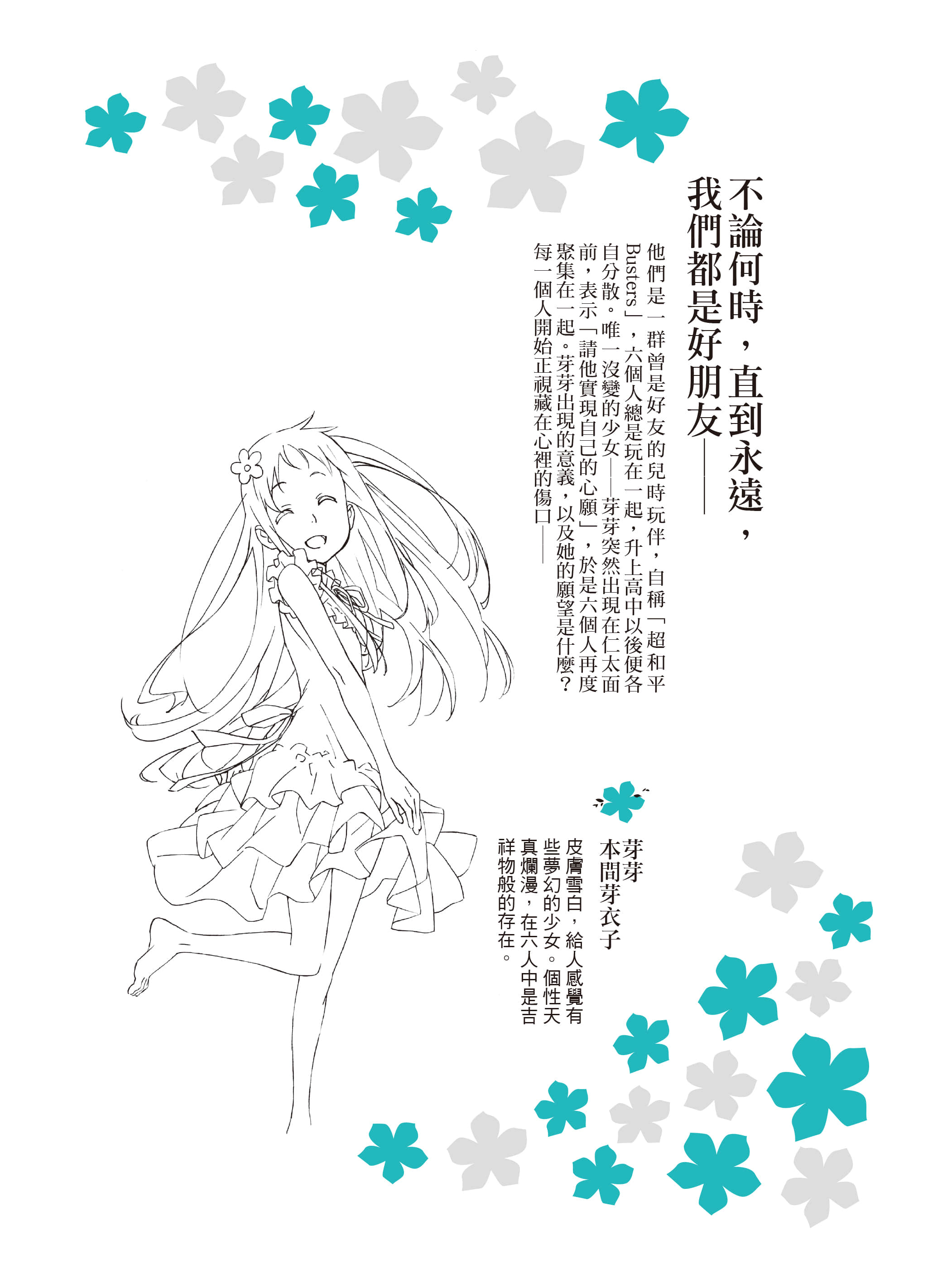 未闻花名小说插图（9）