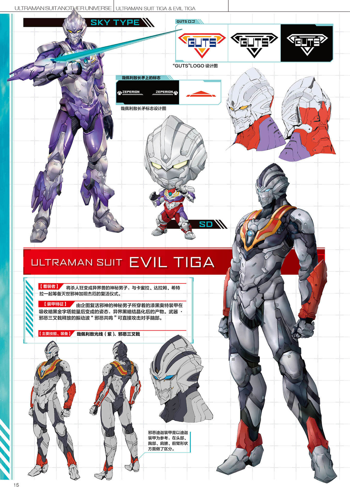 《ULTRAMAN SUIT ANOTHER UNIVERSE》4 MANIACS 机动奥特曼装甲＆宇宙人介绍插图（3）