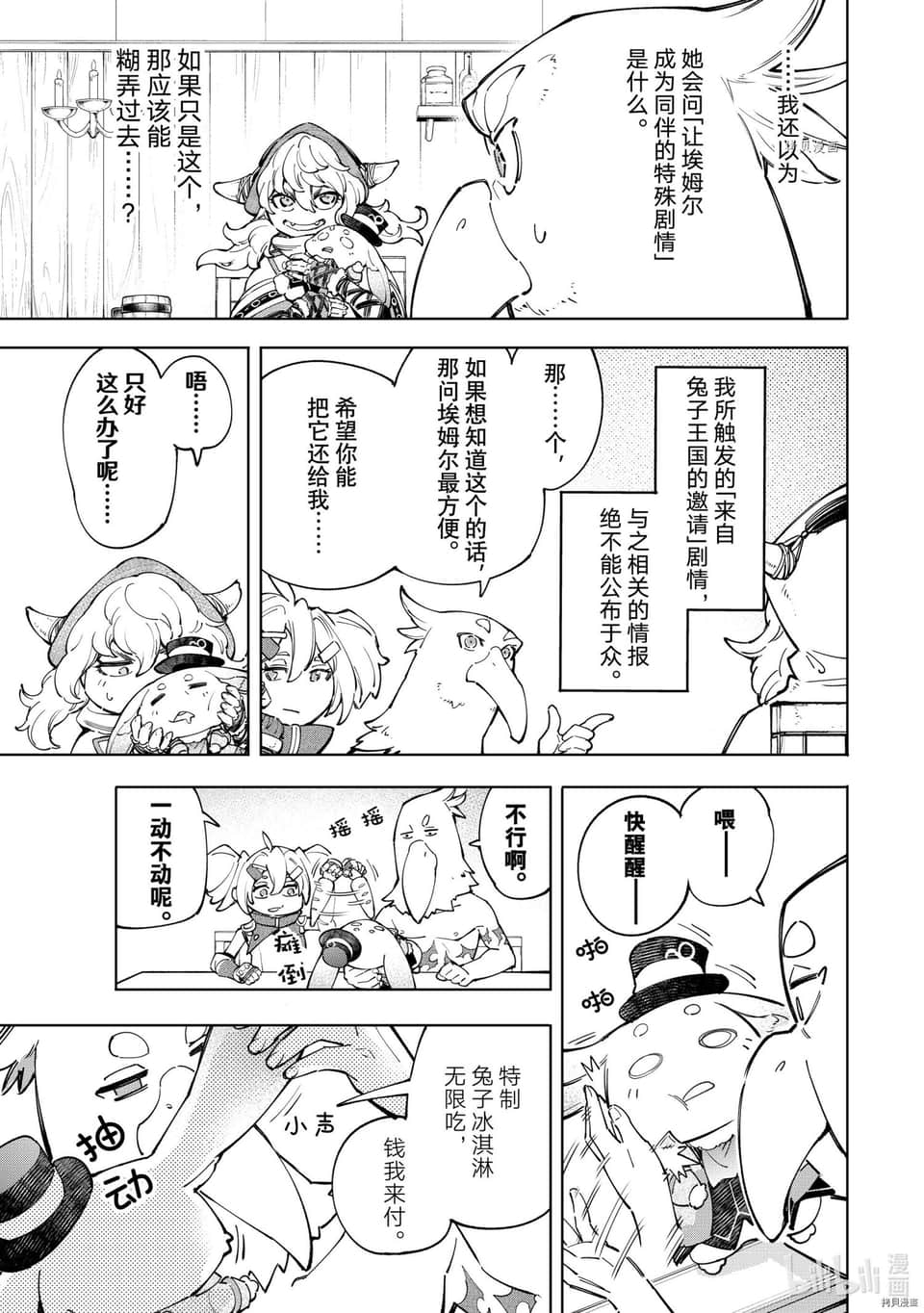 《香格里拉边境（漫画）》7 第65话插图（3）