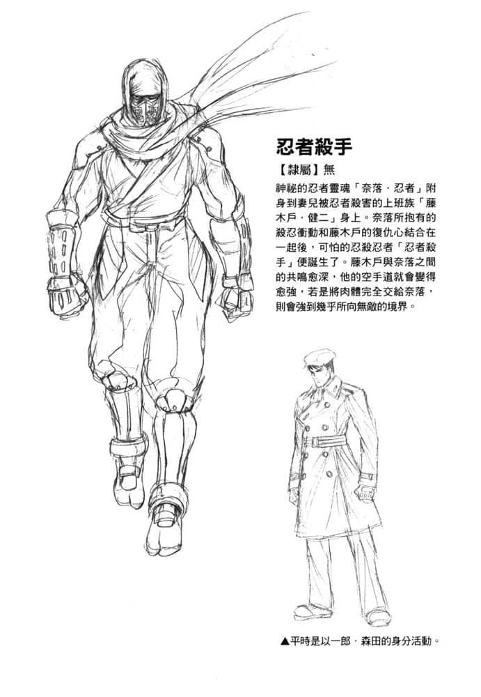 忍者杀手小说插图（22）