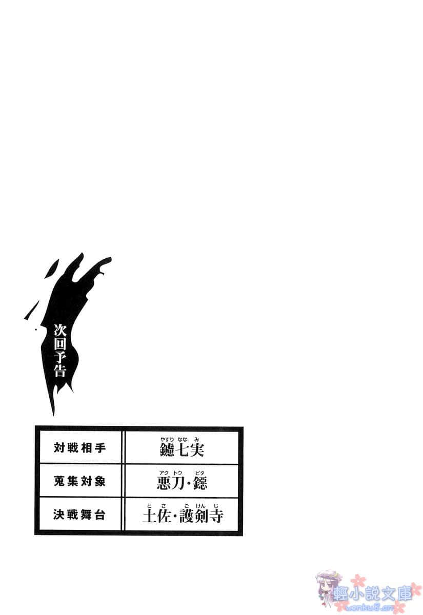 刀語小說插圖（90）