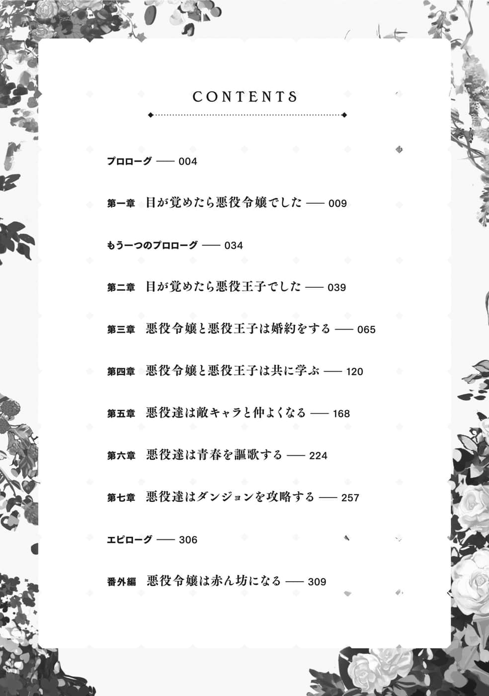 《转生成恶役千金的我与转生成恶役王子的吾》一觉醒来成为了恶役 作品相关插图（6）