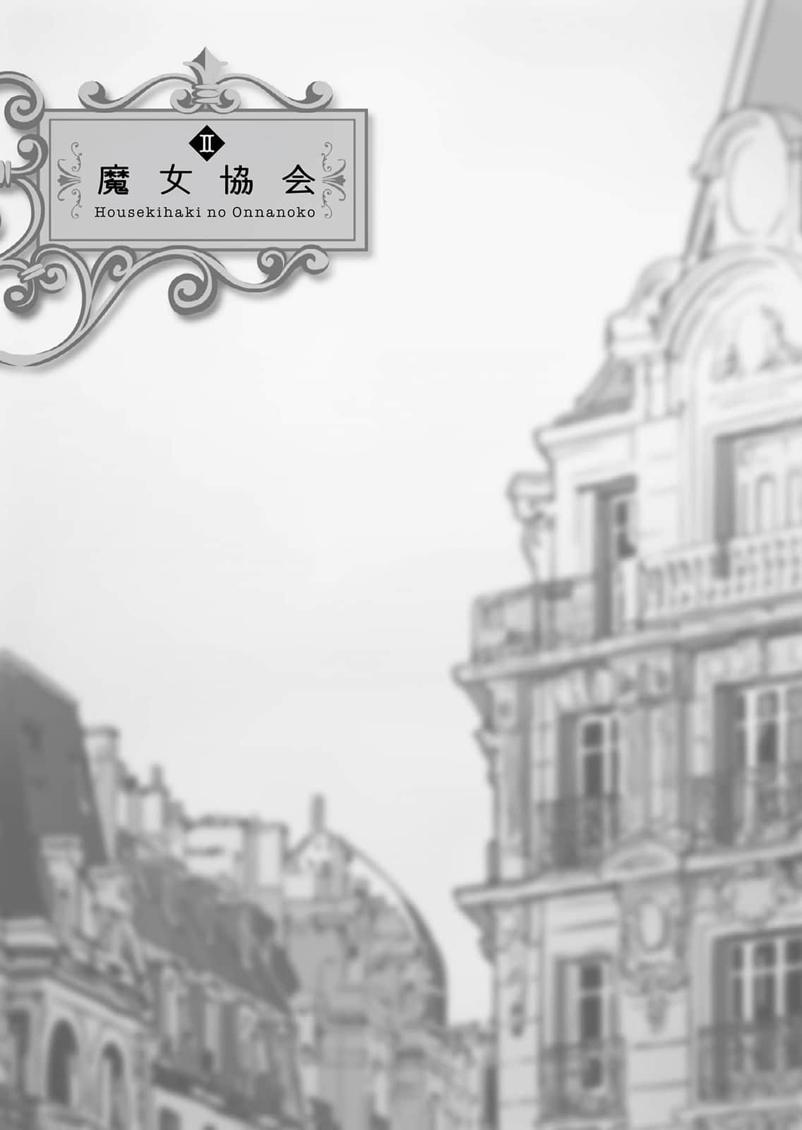 《口吐宝石的少女》1 小小宝石店的神奇日常 插图（10）