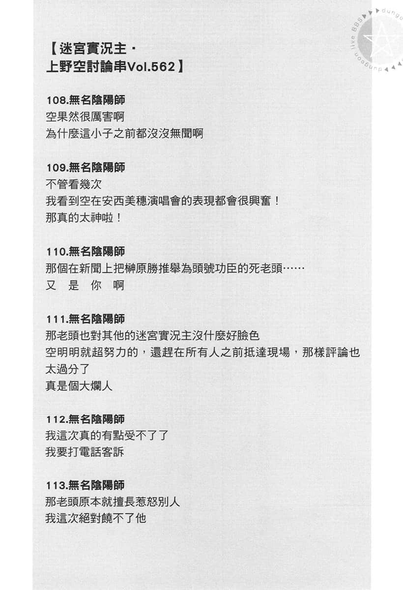 《拯救了迷宫实况主而爆红的转生阴阳师，不小心让超级咒物入镜而成为传说》1 六章【其名为】插图（1）