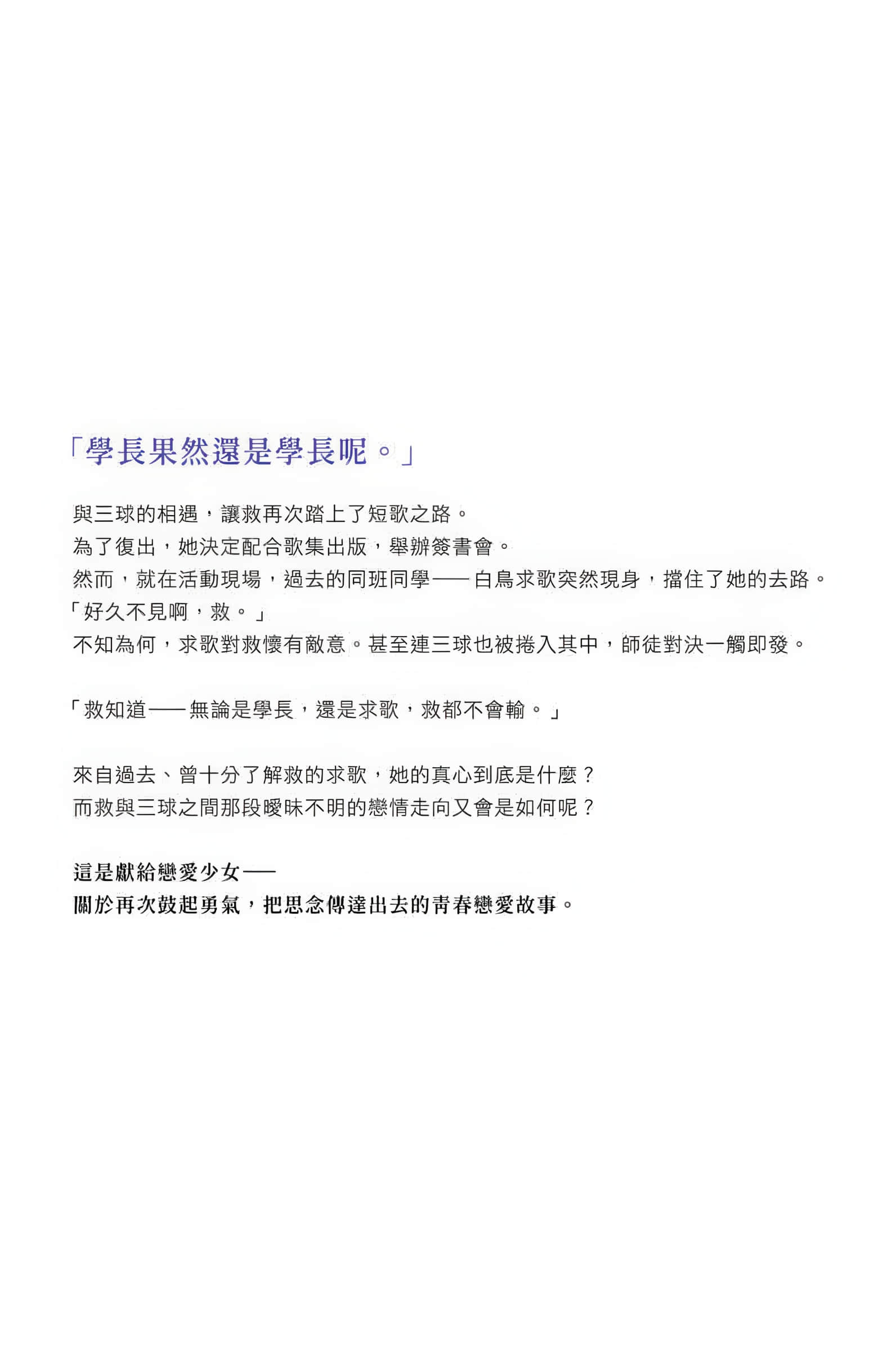 對戀愛中的少女傳達愛意，只需三十一字就足夠！小說插圖（36）