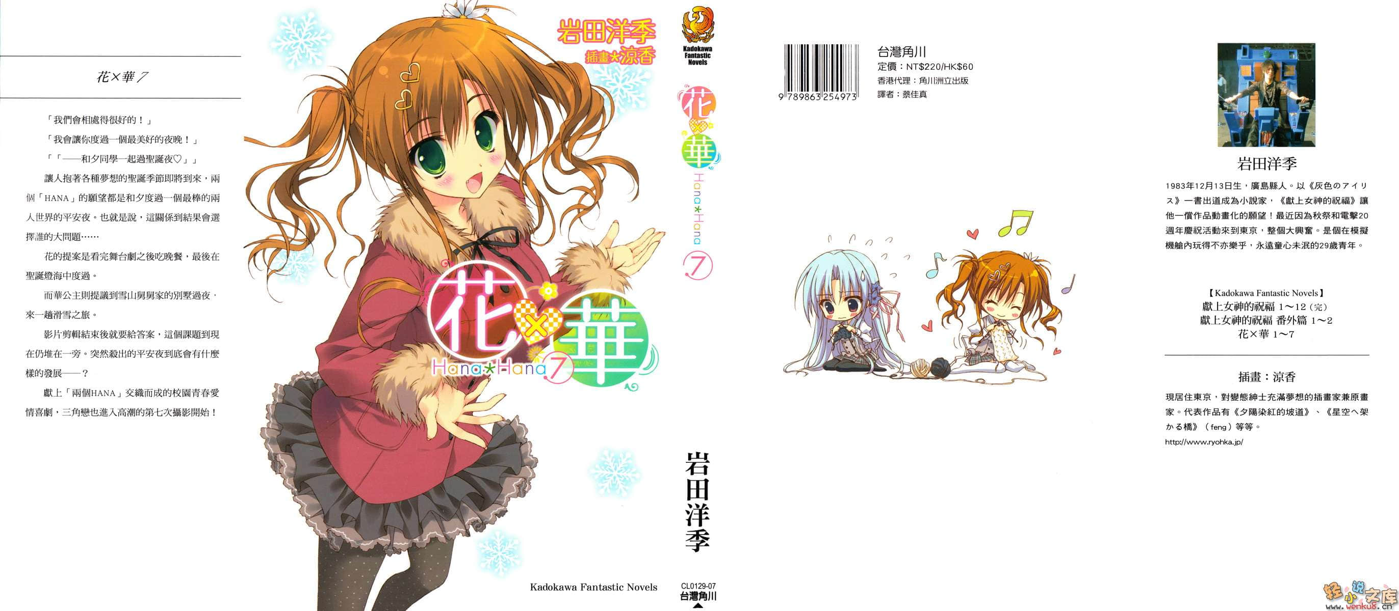 《花X華》7 插圖（1）