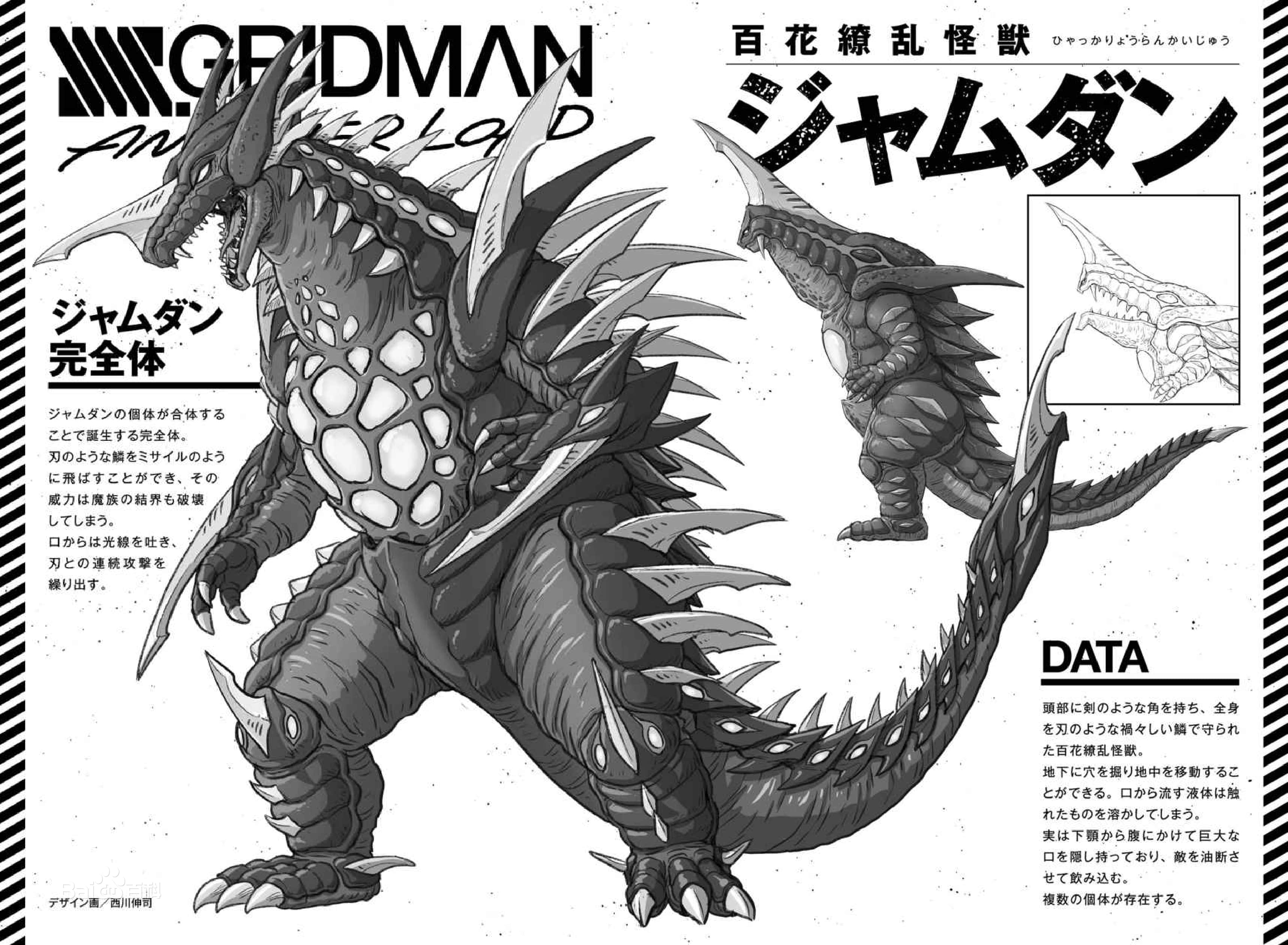 《SSSS.GRIDMAN ANOTHER LOAD》全一册 插图（9）