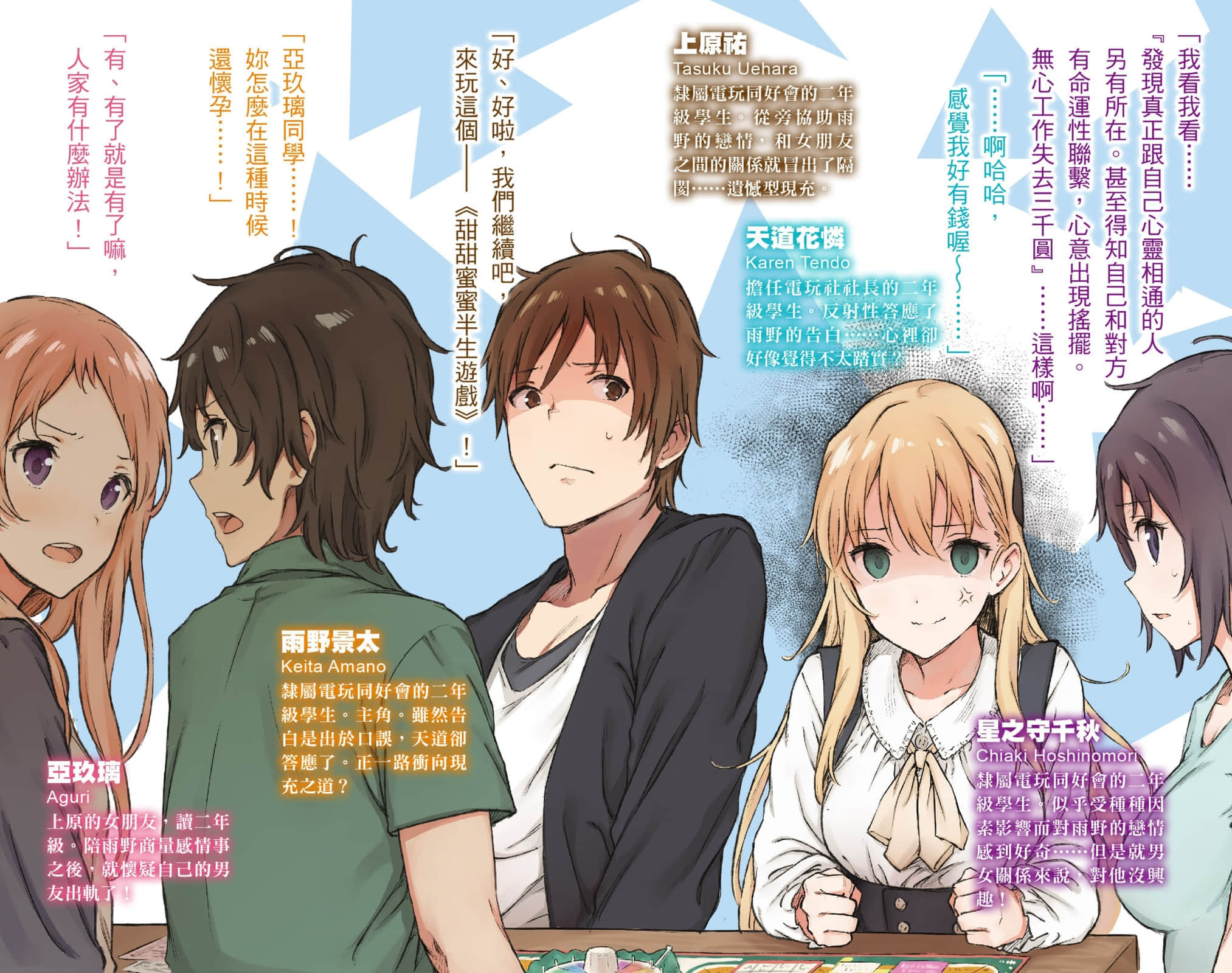 《GAMERS电玩咖！》3 星之守千秋与初恋NEW GAME 插图（4）
