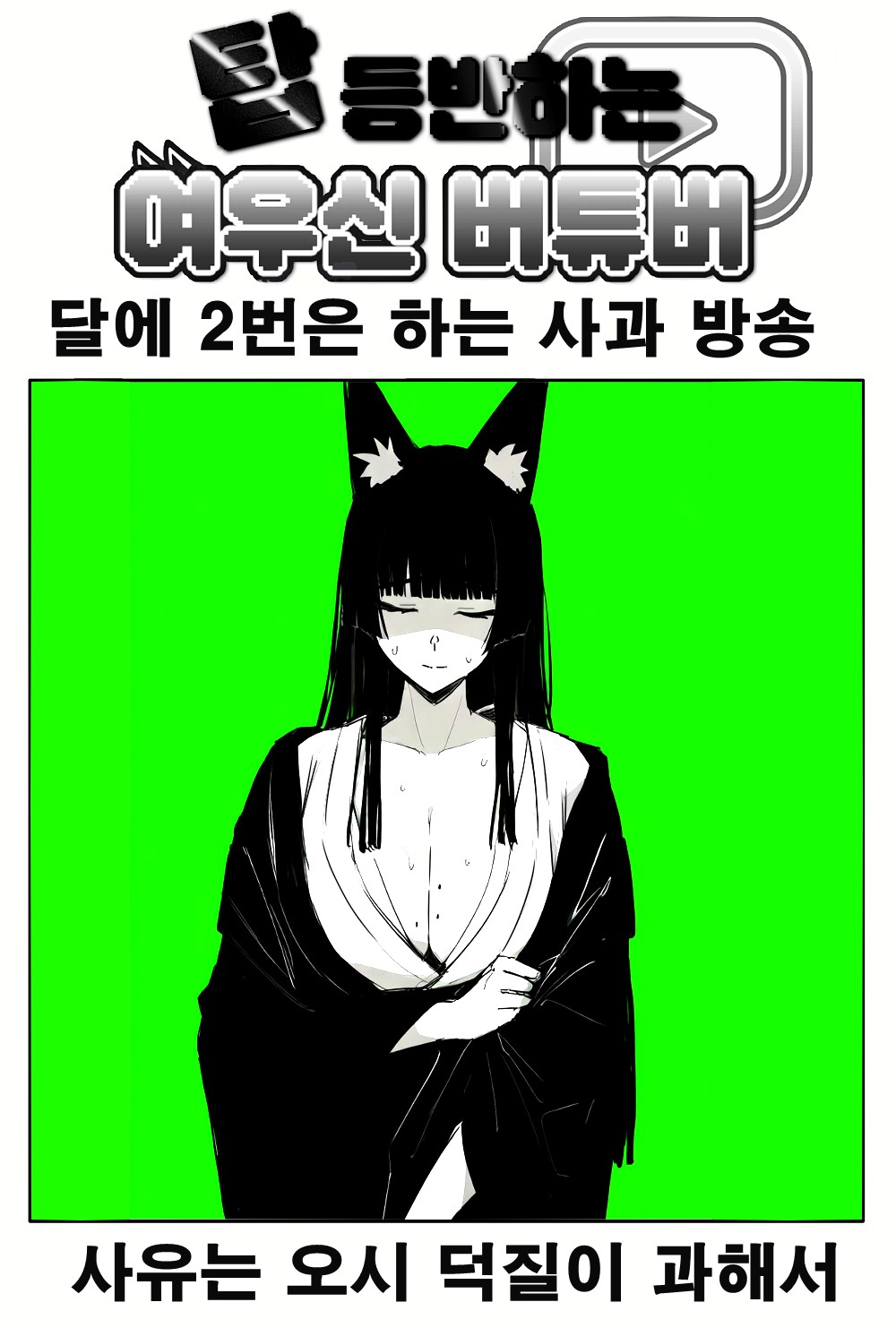 《【完結】登塔的狐神VTuber》EP.401~EP.450 EP.443 最後的倖存者以及最後的神。插圖（1）