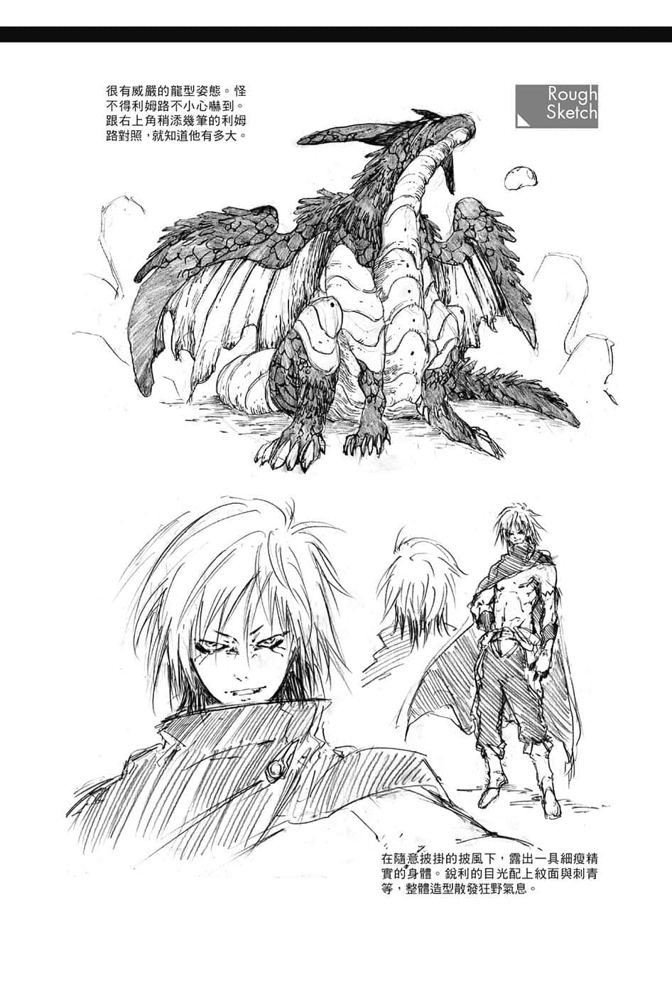 《關於我轉生變成史萊姆這檔事》8.5 短篇集 角S紀實-CHARACTERS-２插圖（19）