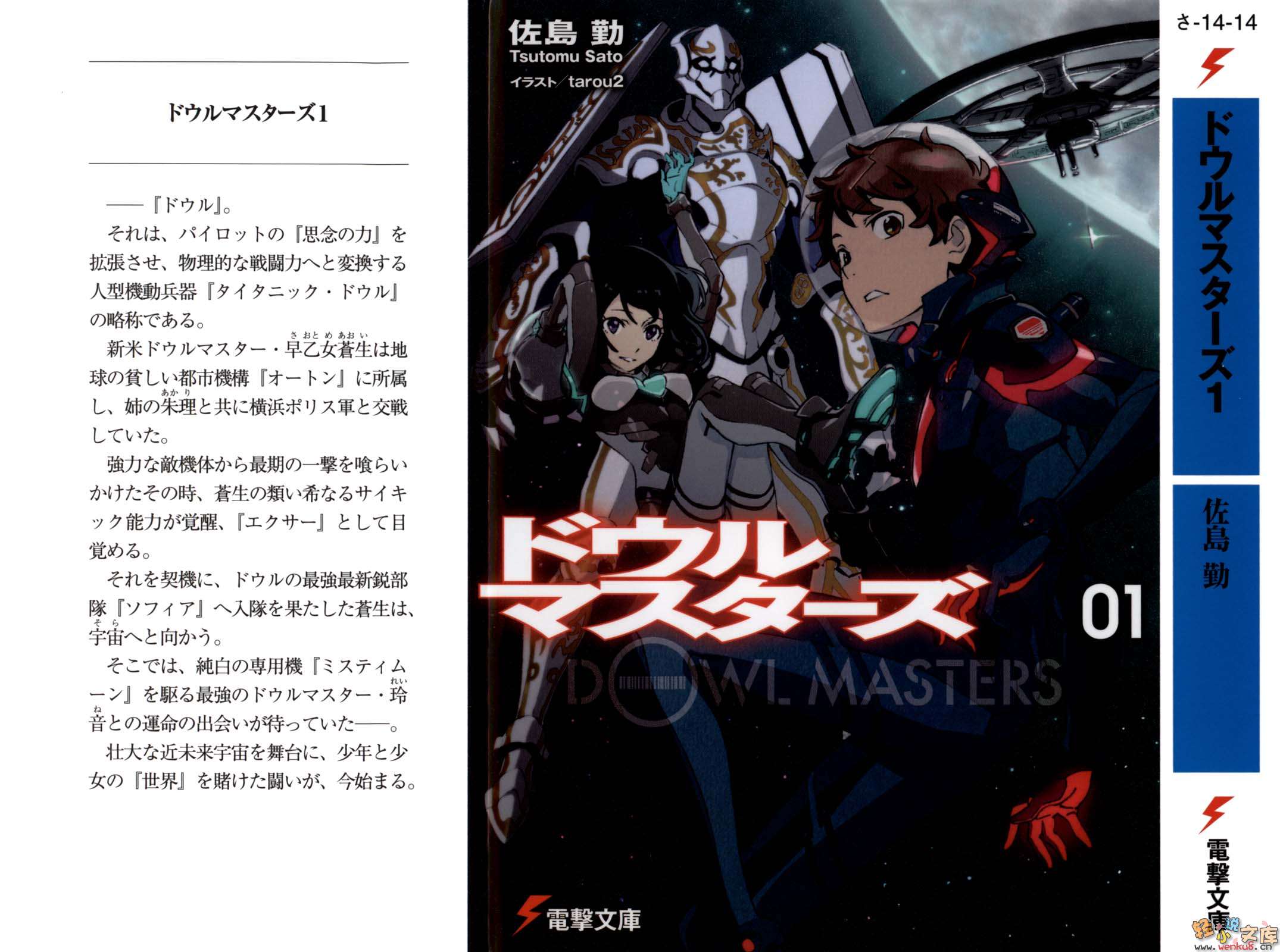 《機動防衛者Dowl Masters》1 插圖（4）