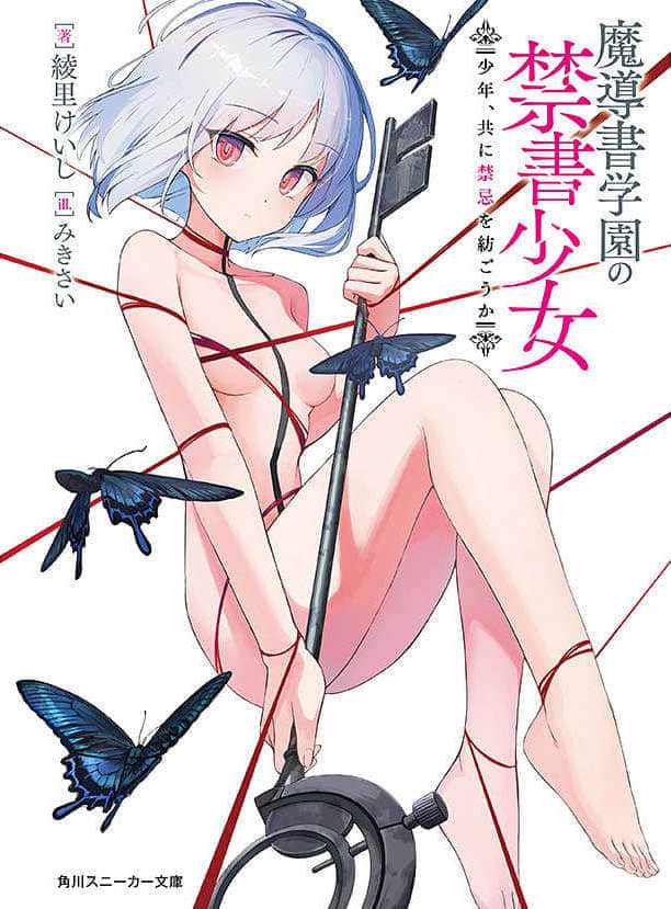 魔导书学园的禁书少女小说插图（22）