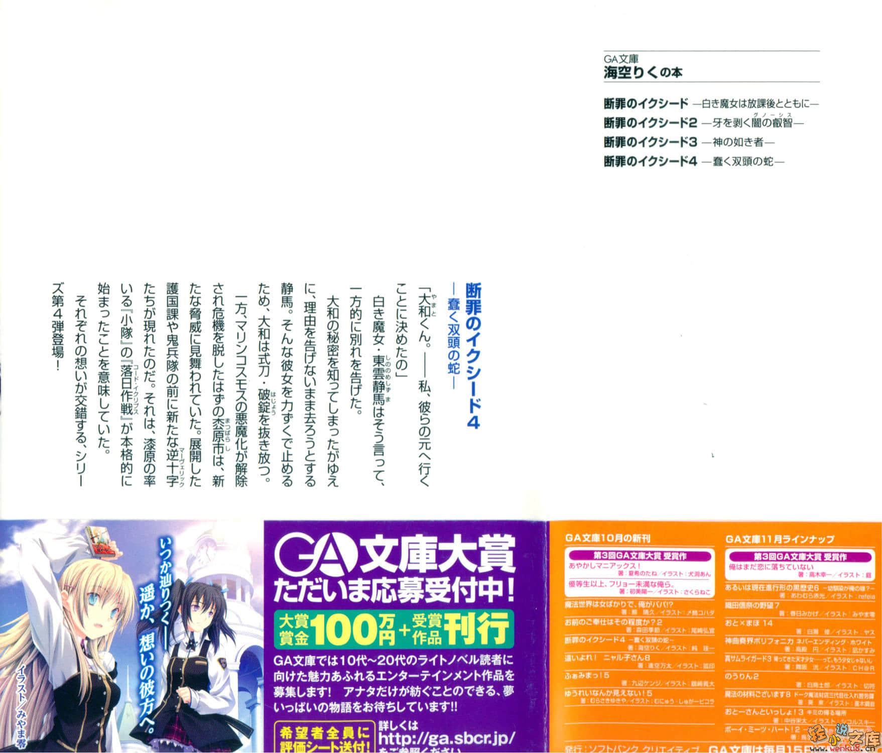 《断罪的EXCEED》4 蠢动的双头蛇 插图（2）