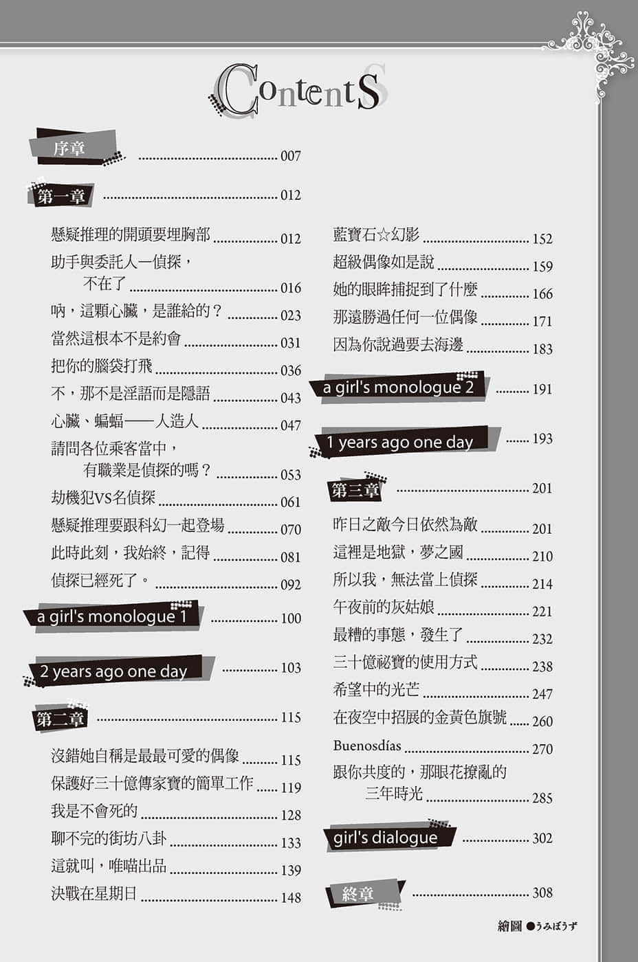 《侦探已经，死了。》1 插图（7）