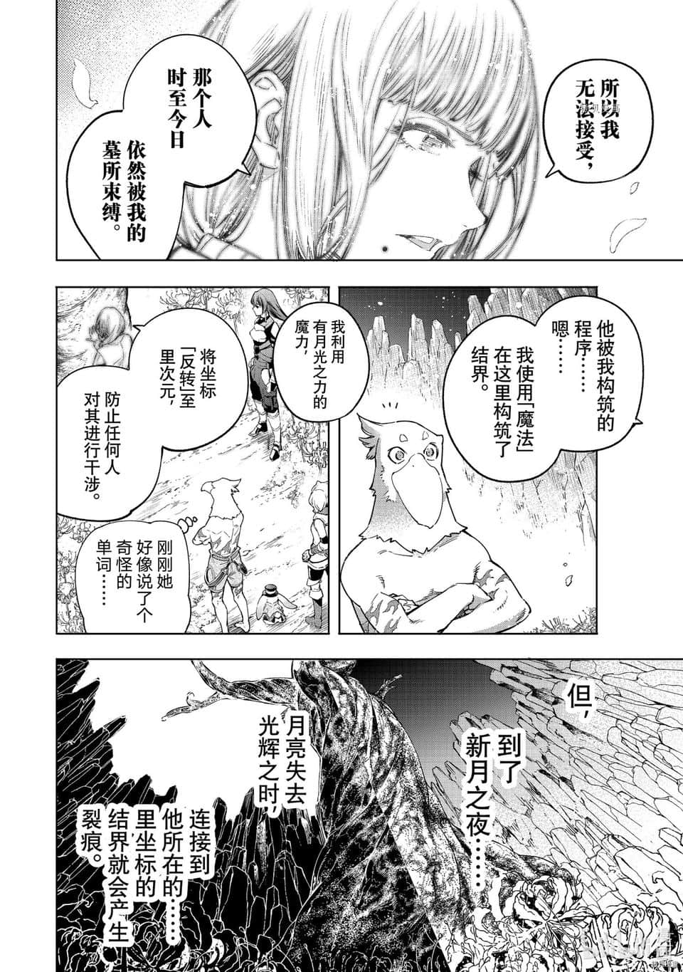 《香格里拉邊境（漫畫）》4 第26話插圖（11）