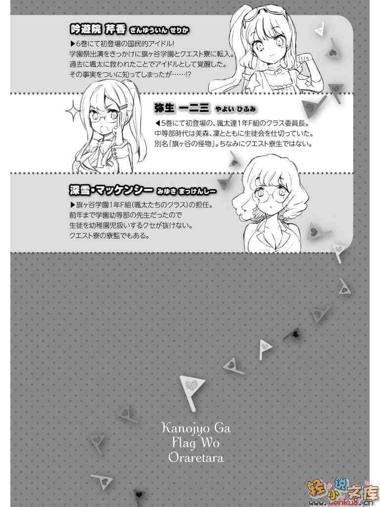 如果折断她的旗小说插图（155）