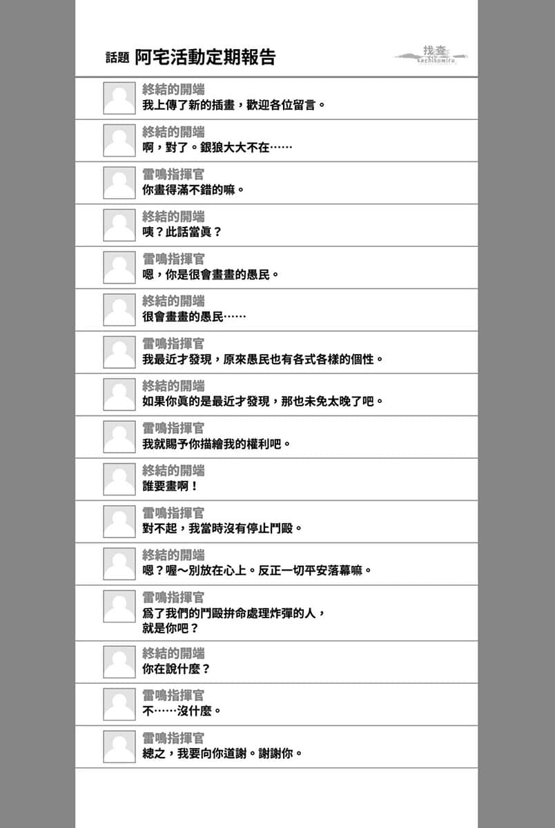 《純白與黃金》2 第六章 決心踏入死地的決死行插圖(2)