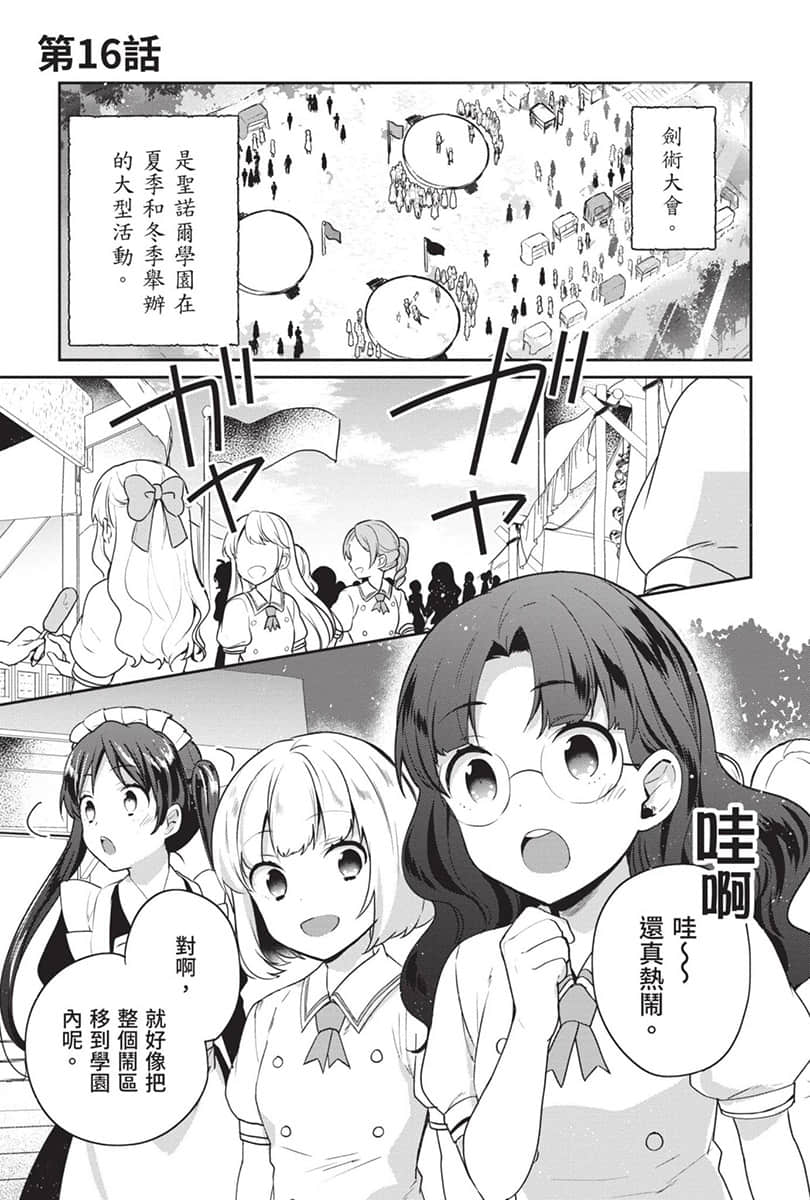 《堤亚穆帝国物语 ～从断头台开始，公主重生后的逆转人生～》9 卷末附录 漫画版第十六话 ①插图（2）