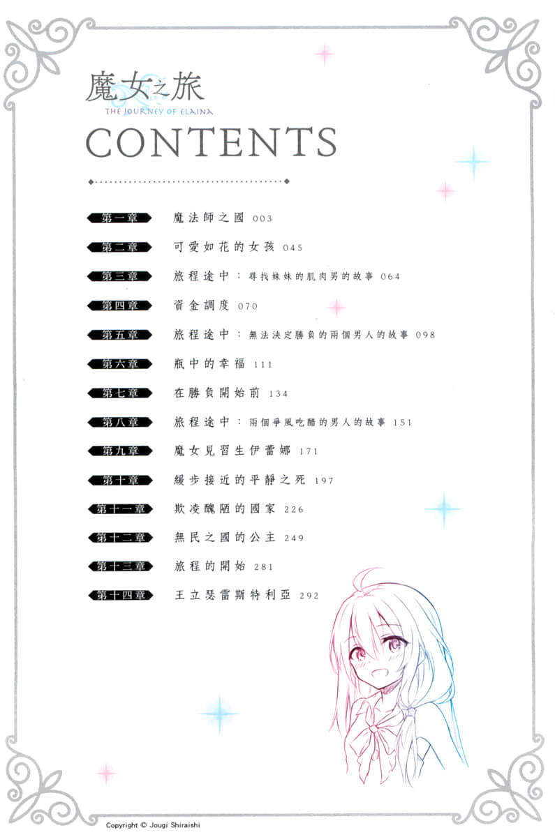 《魔女之旅》1 插圖(4)