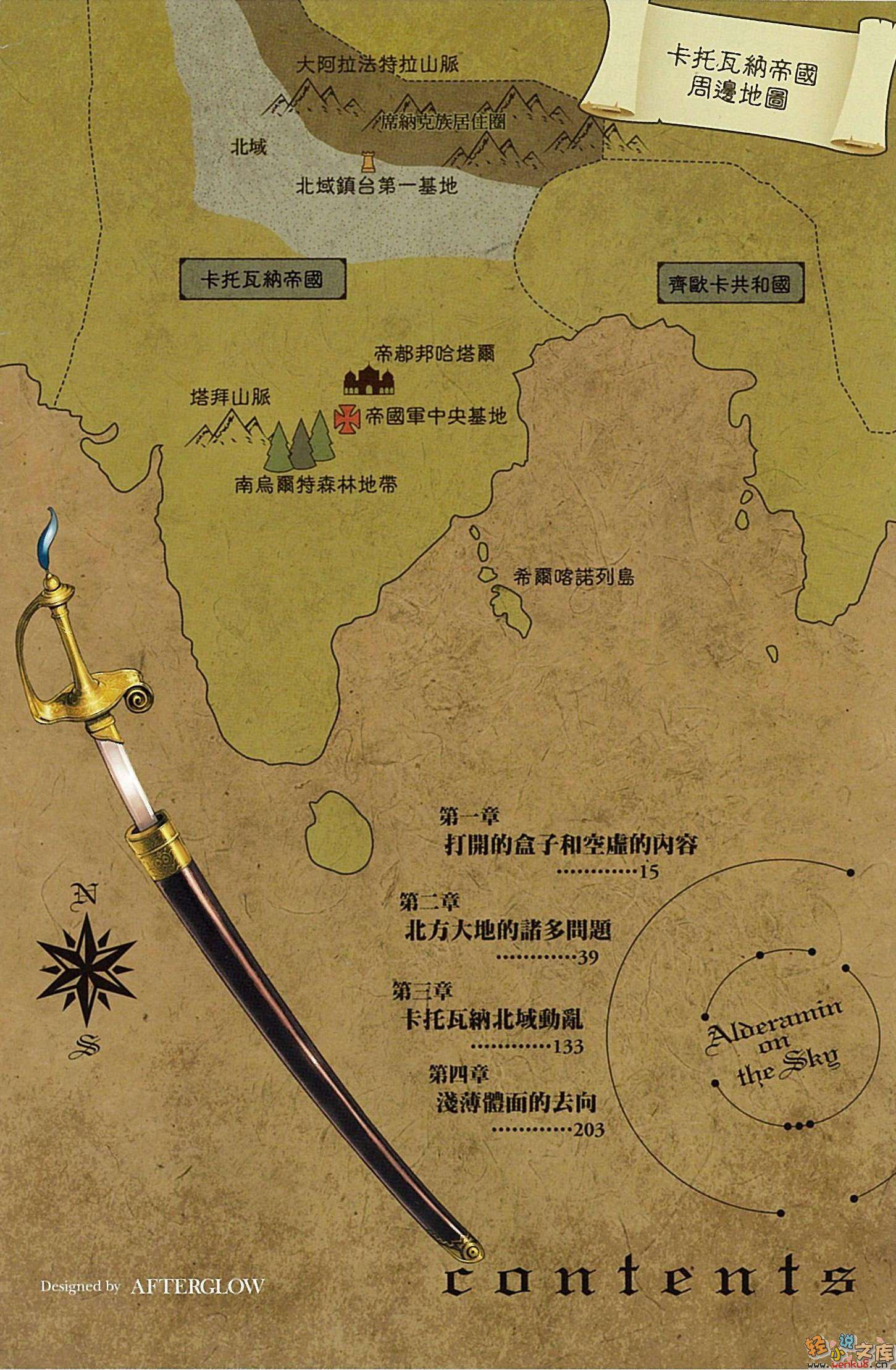发条精灵战记 天镜的极北之星小说插图（27）