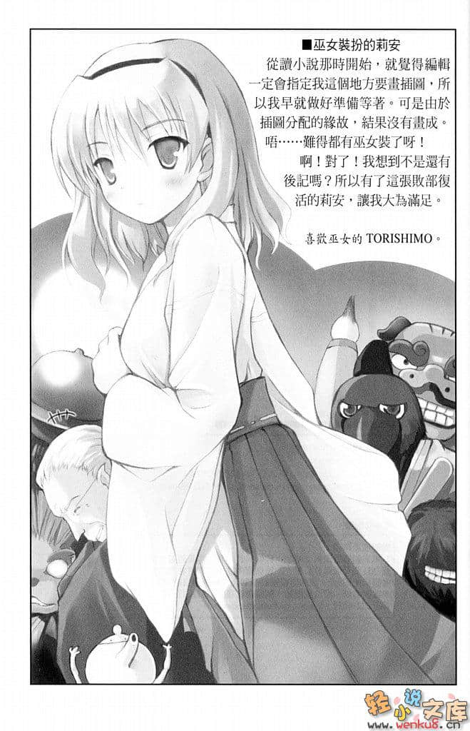《第108年的初恋》1 插图（13）