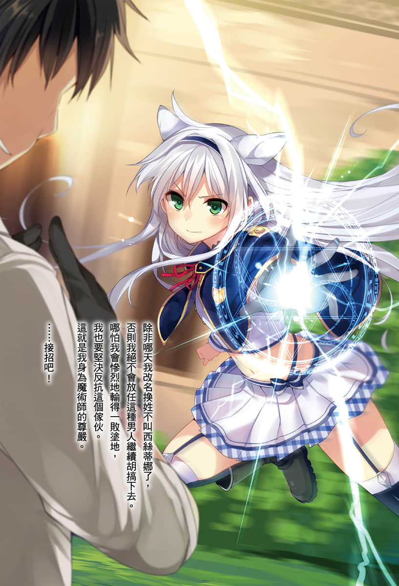 不正经的魔术讲师与禁忌教典小说插图（14）