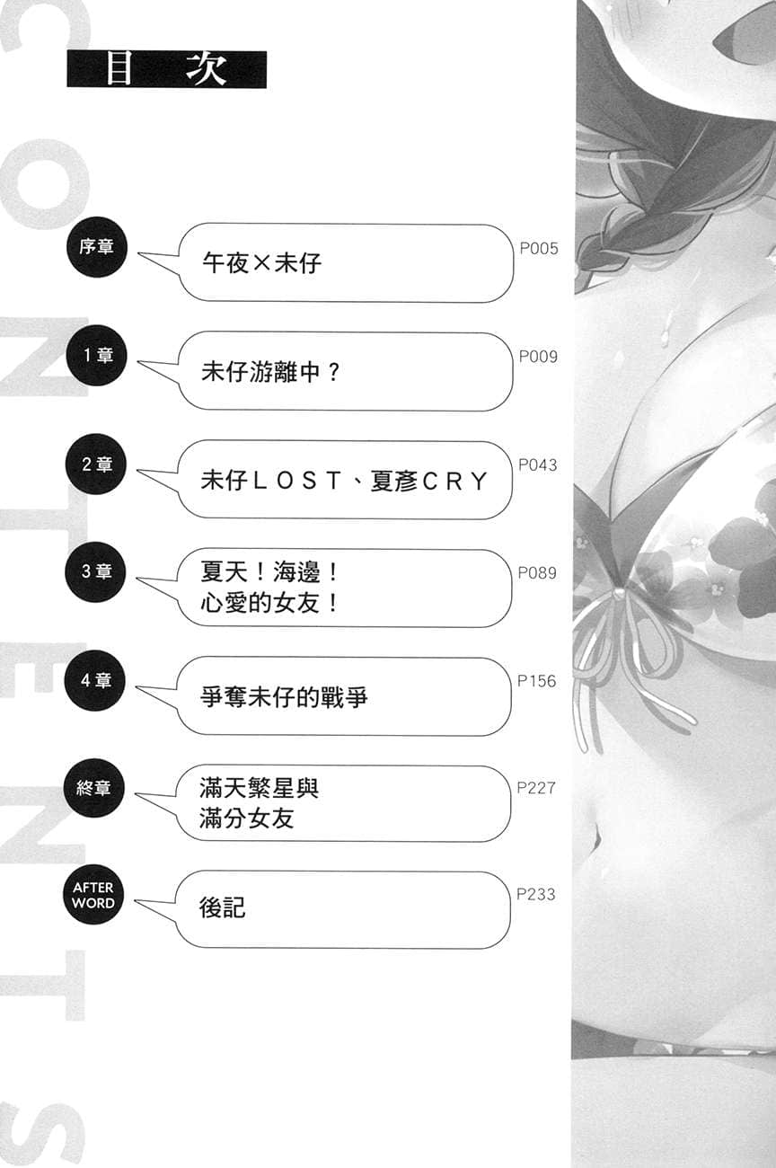大喊一聲「好想摸女生胸部」後，我和妹妹的朋友開始交往了。小說插圖（53）