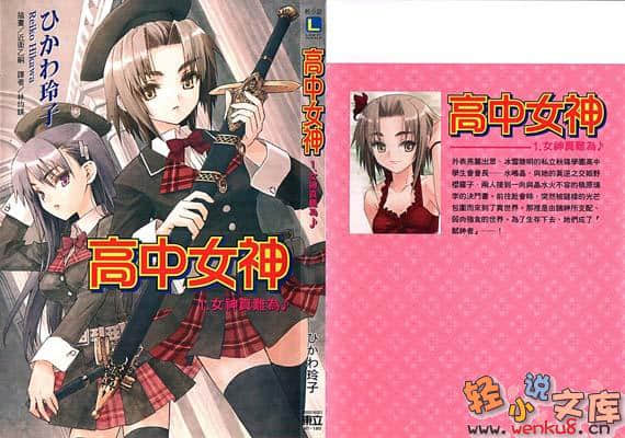 《高中女神》1 女神真难为 插图（1）
