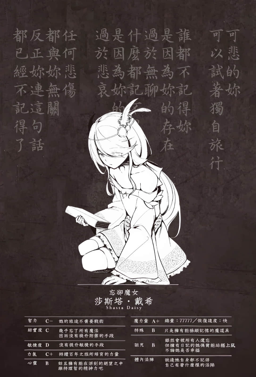 妳是無法死去的染灰魔女小說插圖（26）