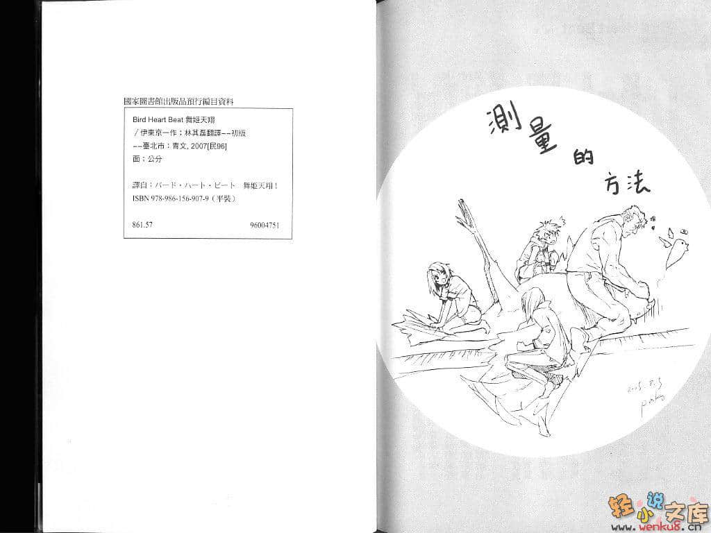 Bird Heart Beat小说插图（2）