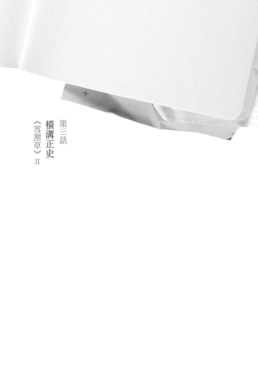 《古书堂事件手帖 扉子篇》2 扉子与空白的时间 作品相关插图（5）