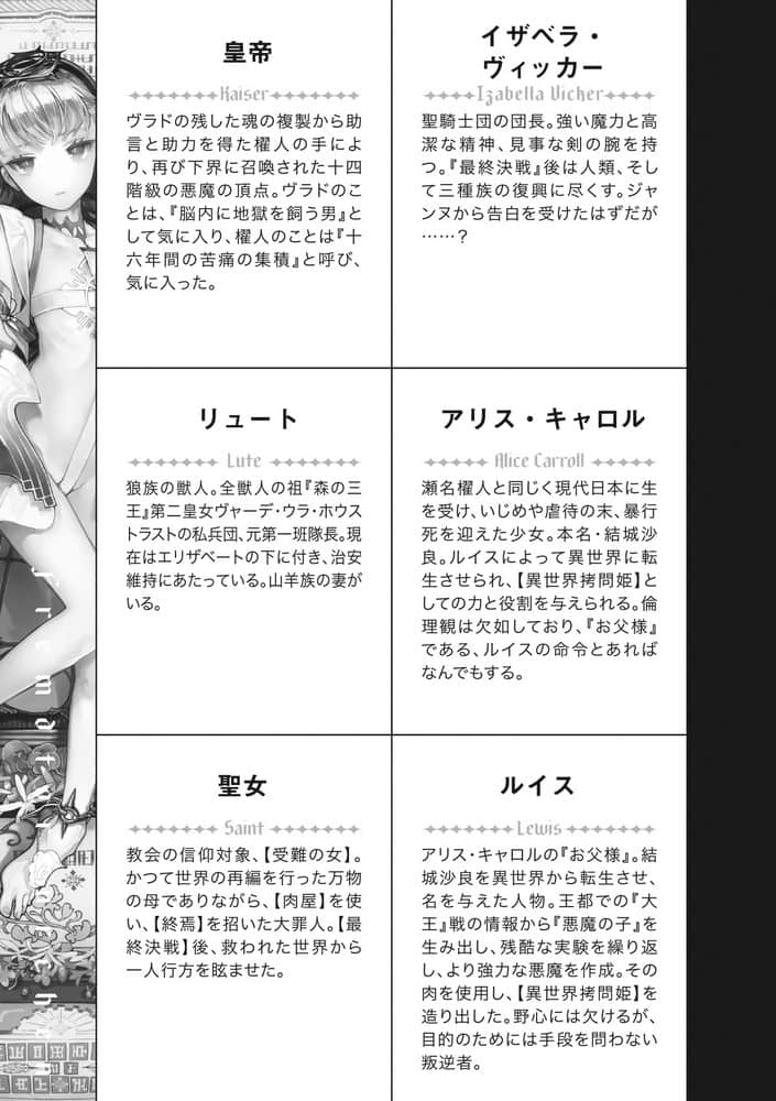 《异世界拷问姬》8 插图(8)