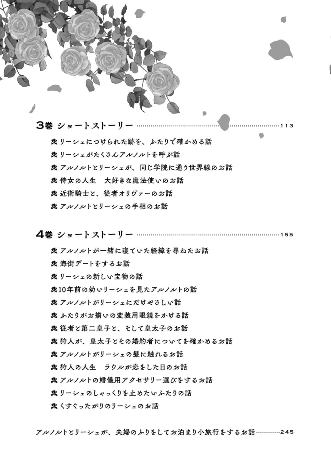 《輪迴第7次的壞人大小姐,在原本的敵國自由自在地享受新娘生活》短篇集 插圖(9)