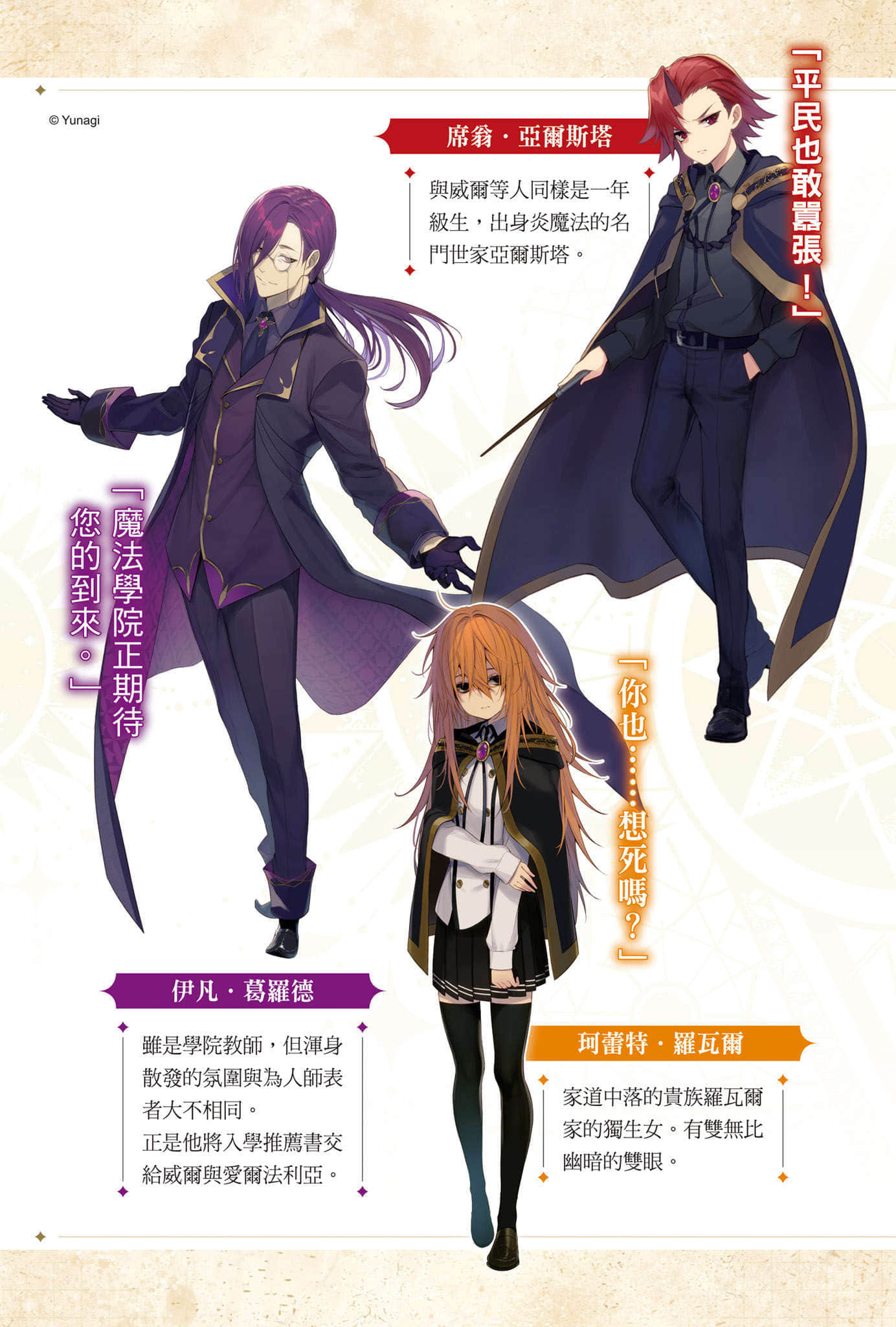 杖与剑的魔剑谭 引导之魔录书小说插图（16）