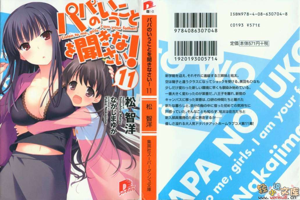 要听爸爸的话！小说插图（168）