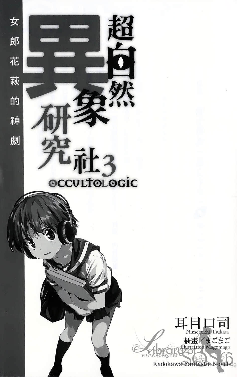 超自然异象研究社小说插图（45）
